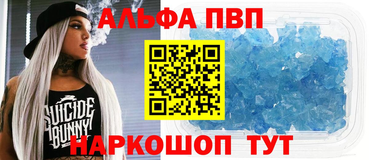 A PVP Соль  A PVP VHQ  Вход с VPN  Ачхой-Мартан 