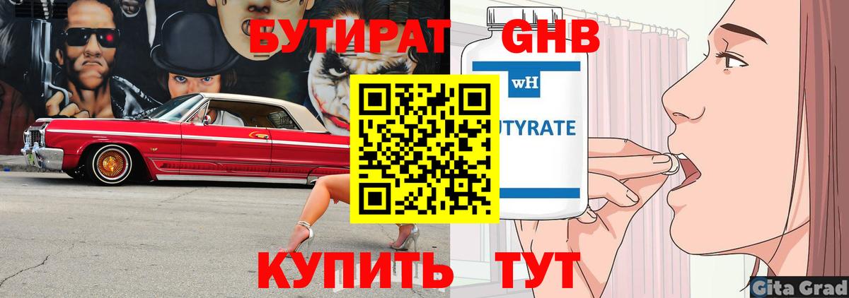 Бутират BDO Ачхой-Мартан