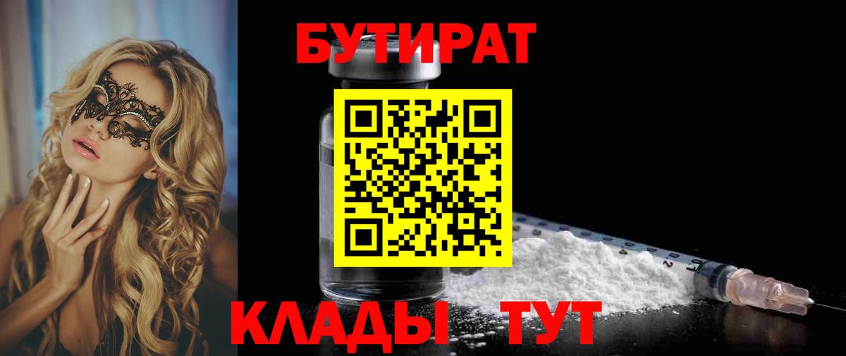 Ачхой-Мартан  Бутират BDO 33%  БУТИРАТ  Вход с VPN 