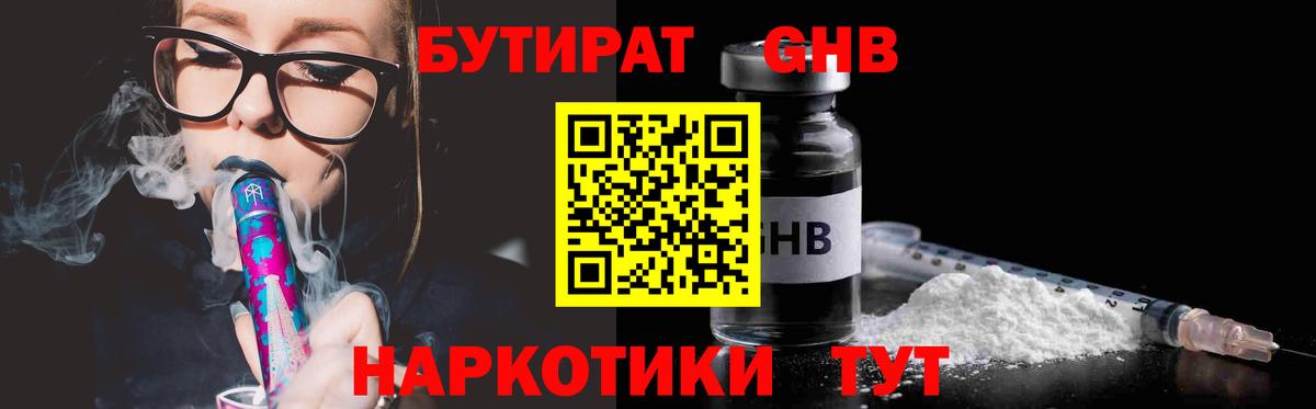 Бутират GHB Ачхой-Мартан