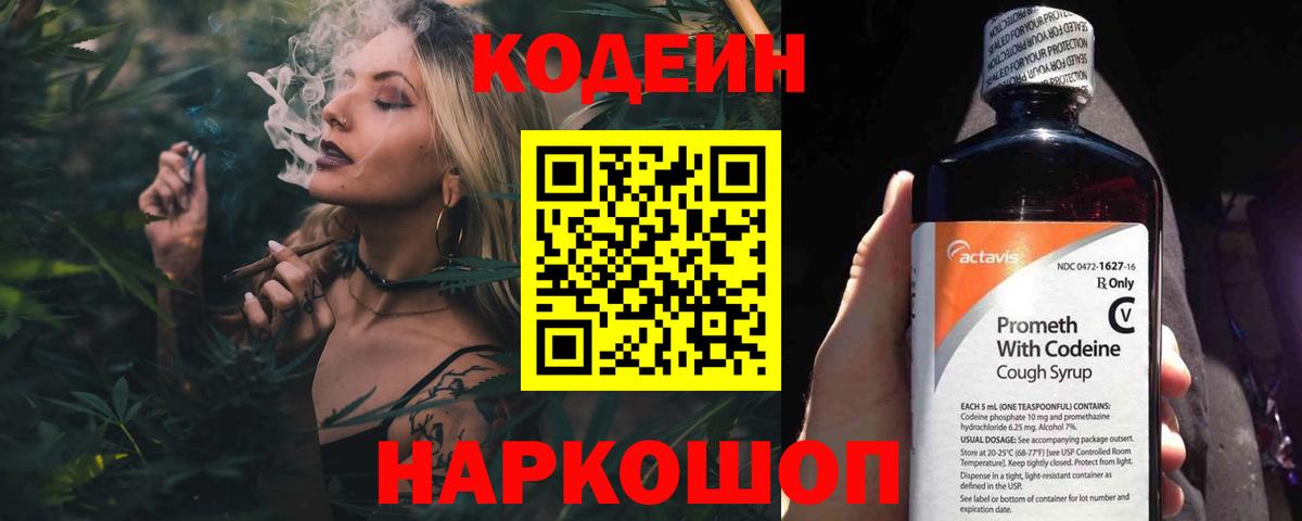 Codein Purple Drank Ачхой-Мартан