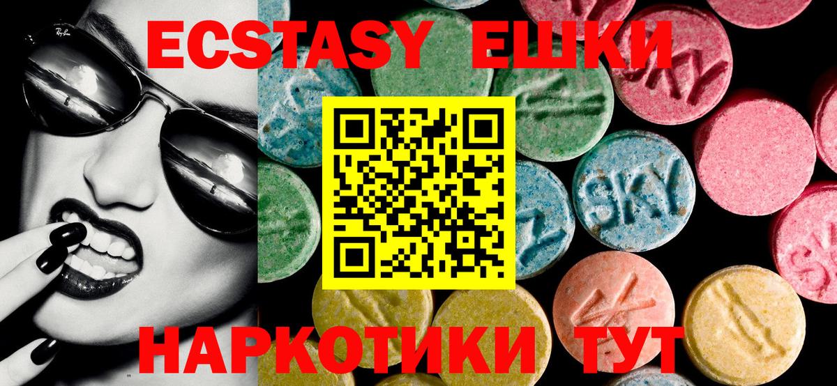 Ecstasy 99%  Экстази  Ачхой-Мартан  где найти   Вход с VPN  Ecstasy 99% 