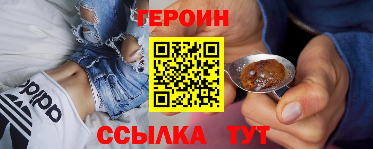 ГЕРОИН белый  Вход с VPN  Ачхой-Мартан 