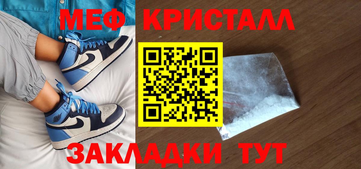 Меф  МЕФ кристаллы  МЕФ mephedrone  Мефедрон  Ачхой-Мартан  Вход с VPN 