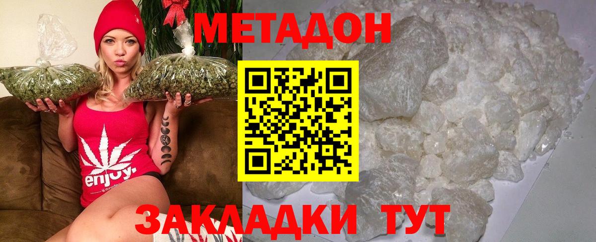 МЕТАДОН methadone Ачхой-Мартан