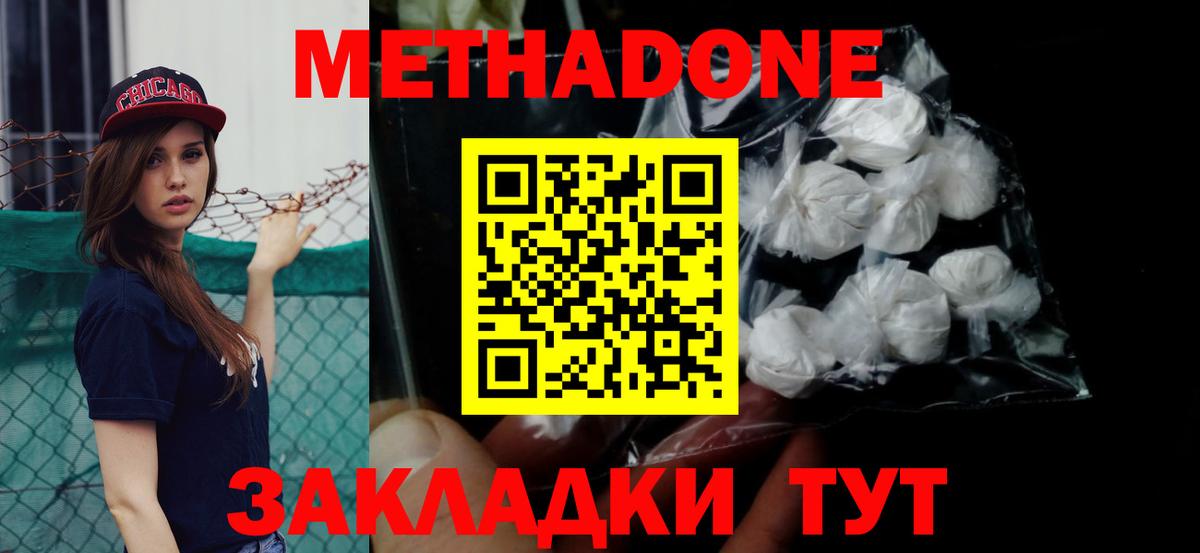 МЕТАДОН methadone  darknet клад  Ачхой-Мартан  Метадон белоснежный 